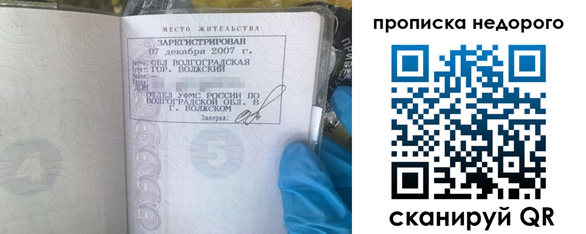 прописка для школы в Сольцах